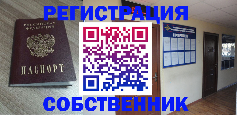 прописка в квартире в Острогожске